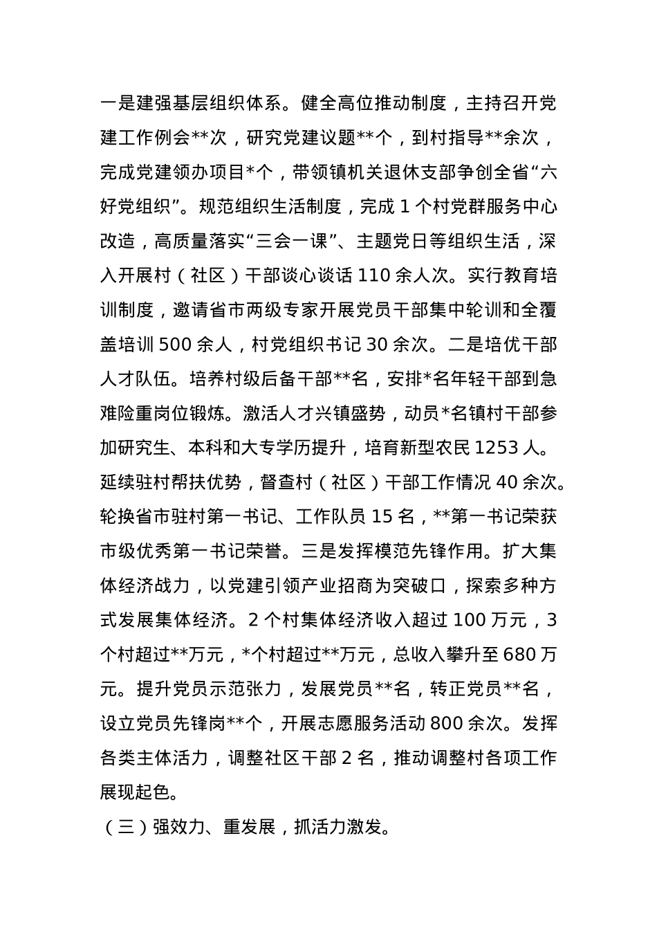 某镇党委书记2024年度抓基层党建工作述职报告(1).docx_第2页