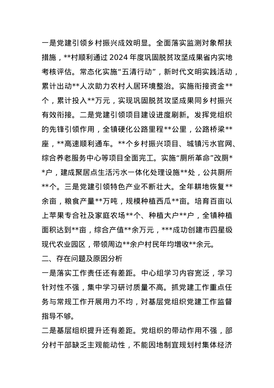 某镇党委书记2024年度抓基层党建工作述职报告(1).docx_第3页