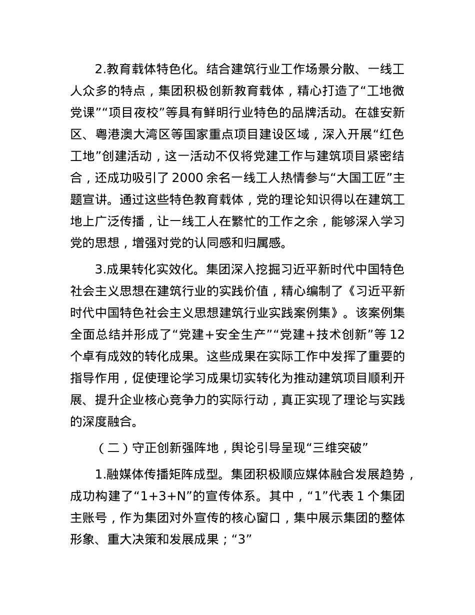 2025年上半年国企建筑公司意识形态领域形势研判报告.docx_第2页