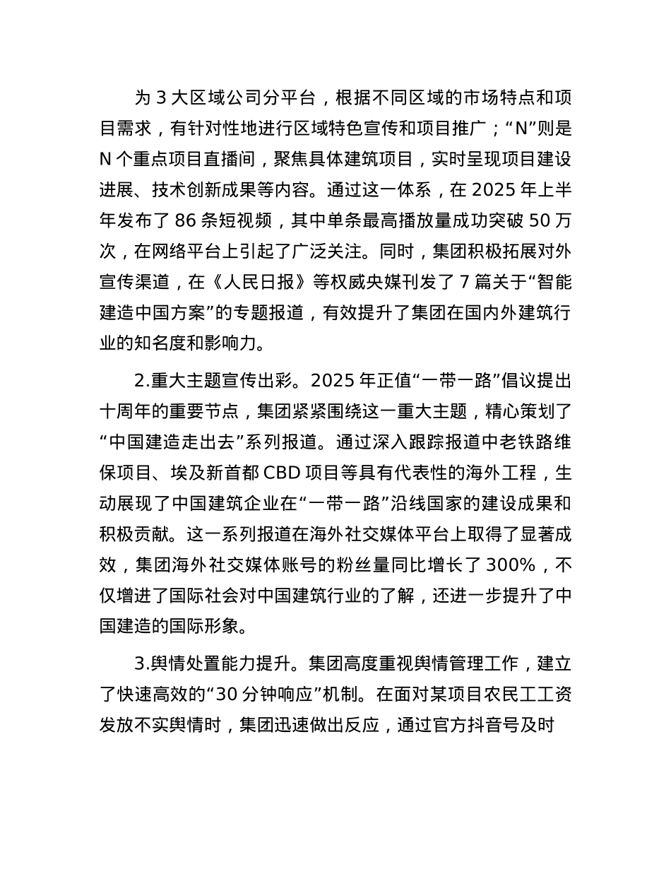 2025年上半年国企建筑公司意识形态领域形势研判报告.docx_第3页