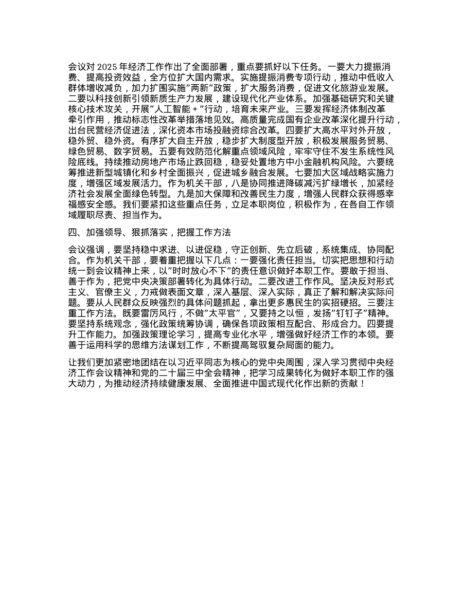 学习2024年中央经济工作会议精神心得体会(1).docx_第2页