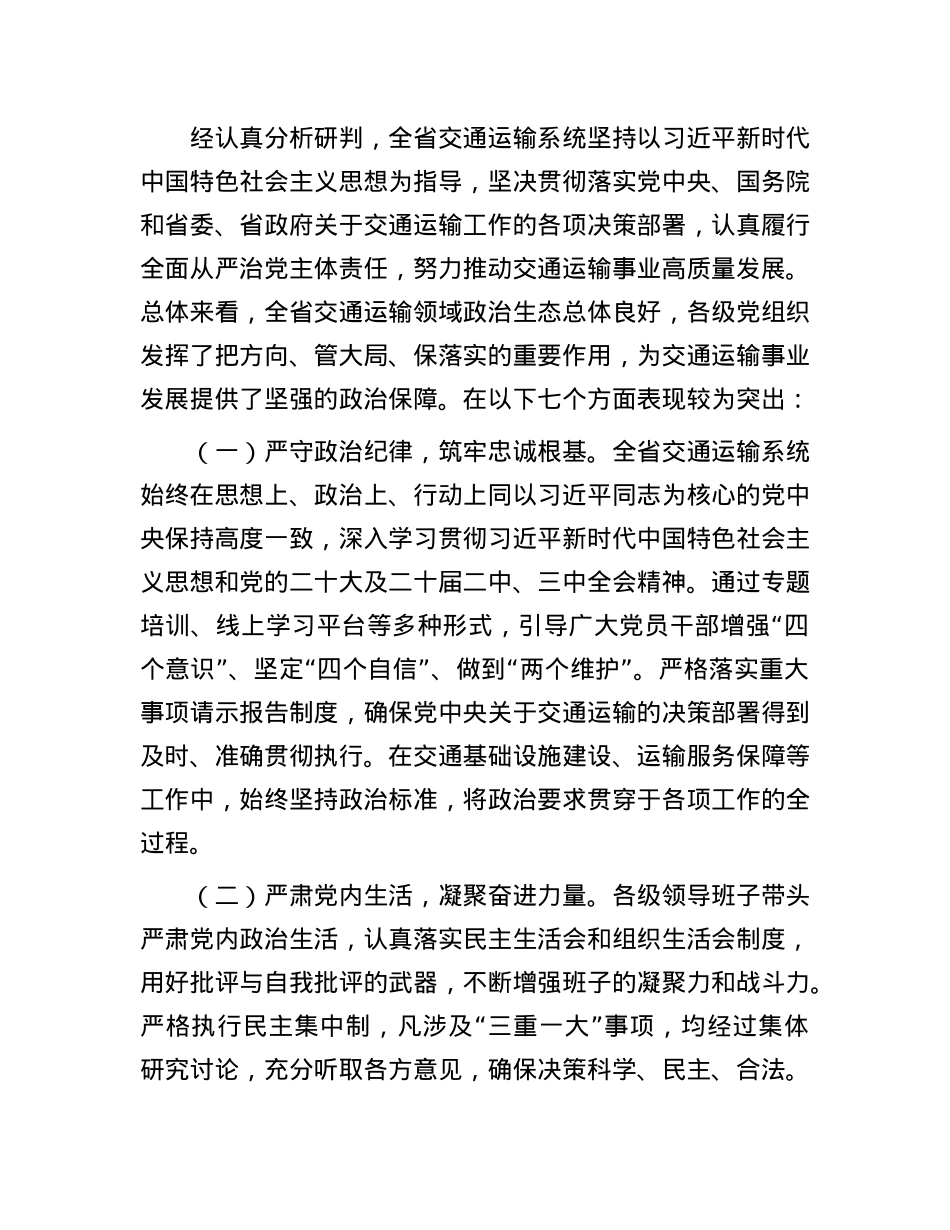 2025年上半年交通运输领域ZZ生态分析报告.docx_第2页