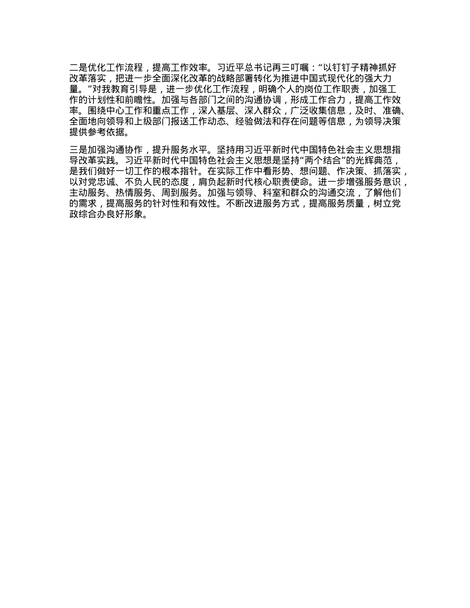 学习贯彻二十届三中全会精神心得体会 (2)(1).docx_第2页