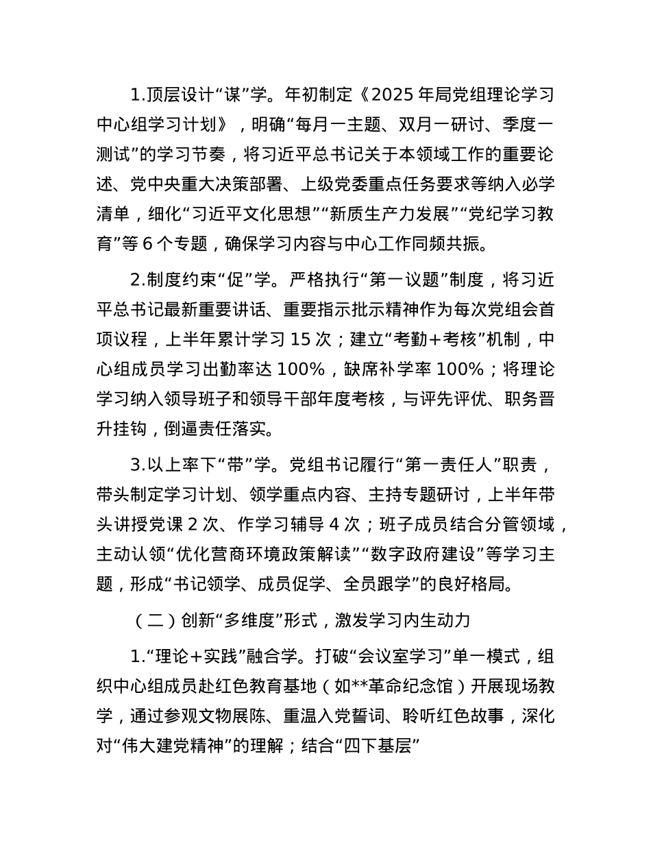 2025年上半年局X组理论学习中心组学习情况总结报告.docx_第2页