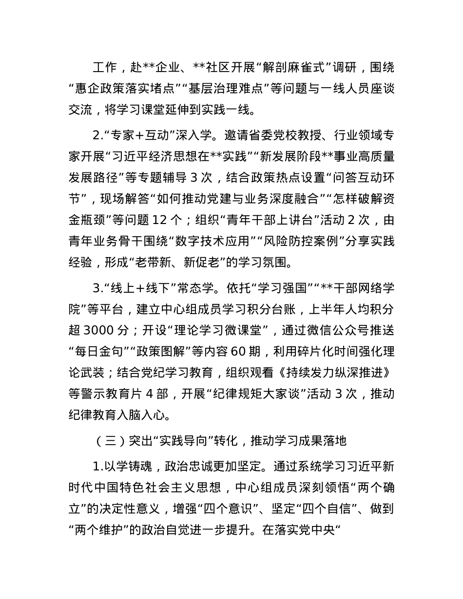 2025年上半年局X组理论学习中心组学习情况总结报告.docx_第3页