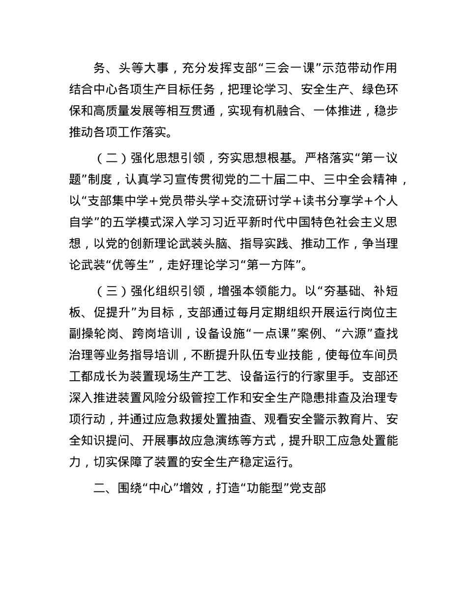 某支部2024年上半年落实全面从严治X主体责任情况报告.docx_第2页