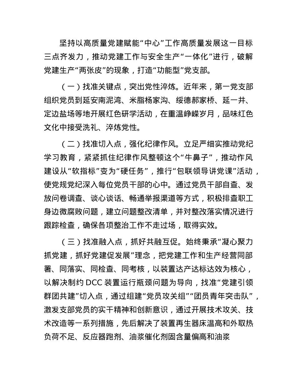 某支部2024年上半年落实全面从严治X主体责任情况报告.docx_第3页