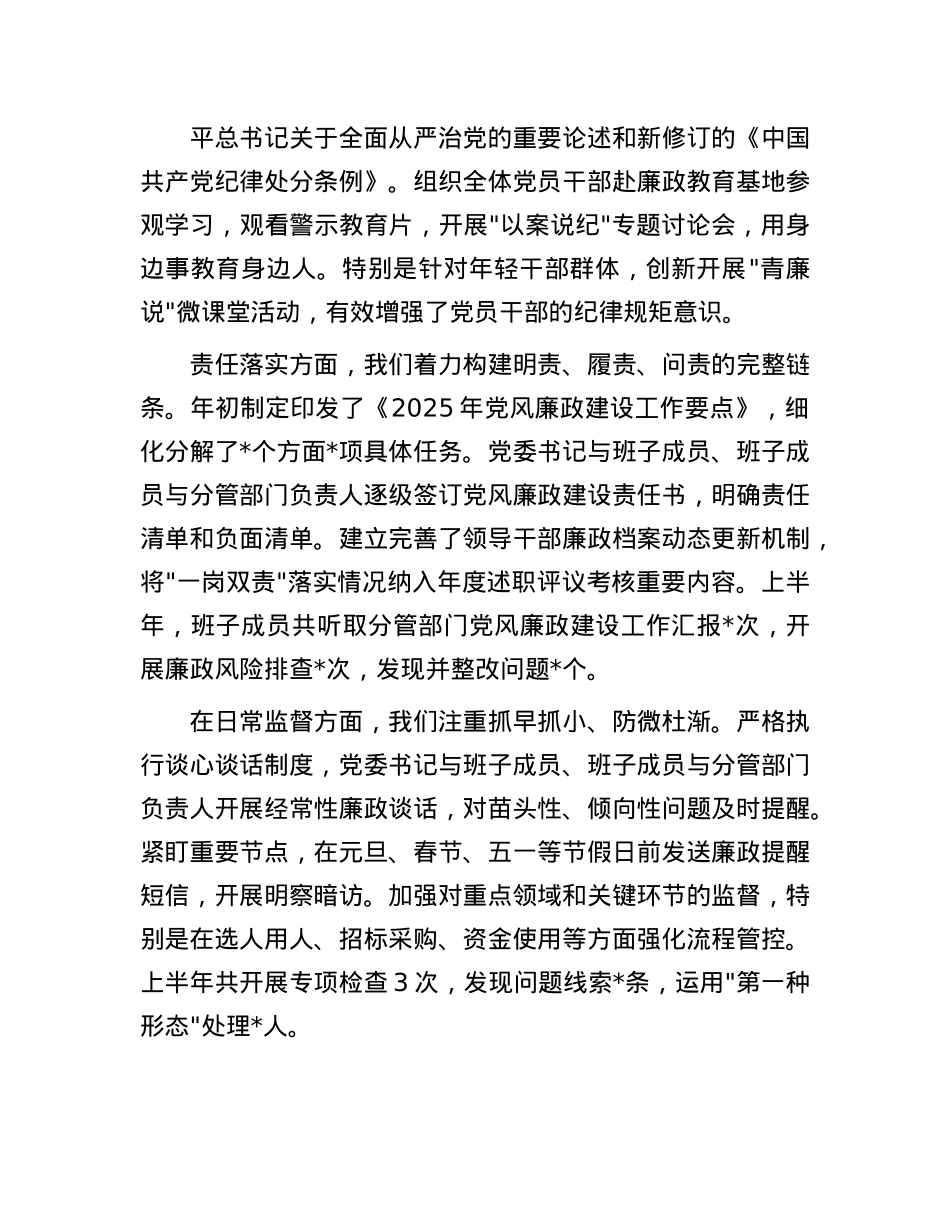 2025年上半年落实一岗双责推进X风廉政建设专题报告.docx_第2页