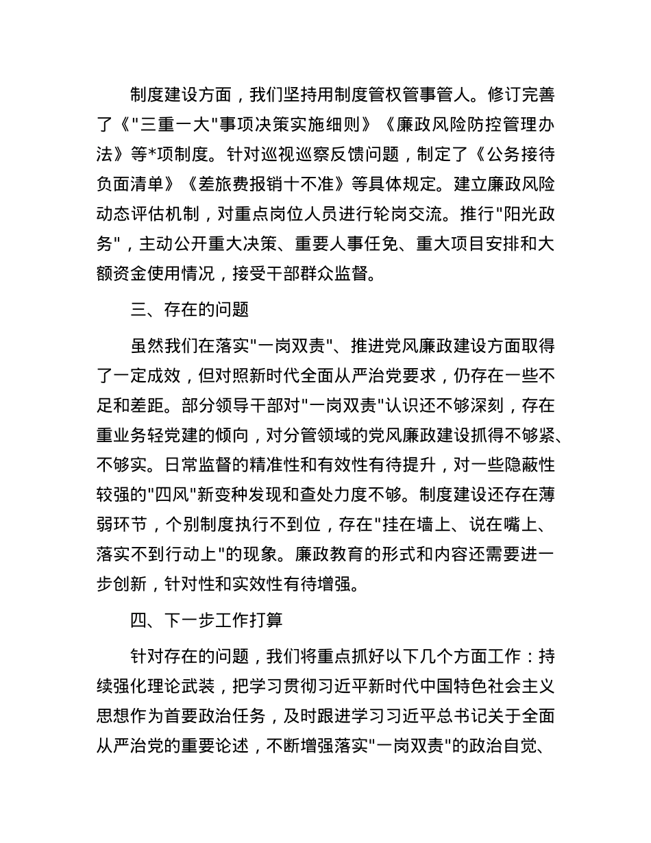 2025年上半年落实一岗双责推进X风廉政建设专题报告.docx_第3页