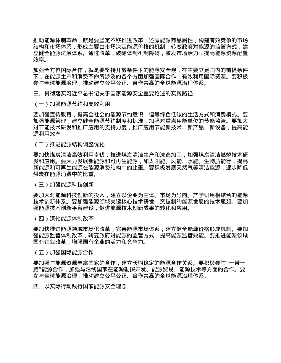 学习贯彻习近平总书记关于国家能源安全重要论述心得体会.docx_第2页