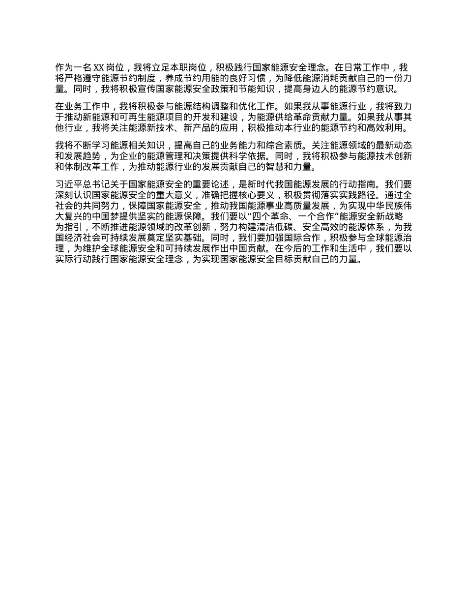 学习贯彻习近平总书记关于国家能源安全重要论述心得体会.docx_第3页