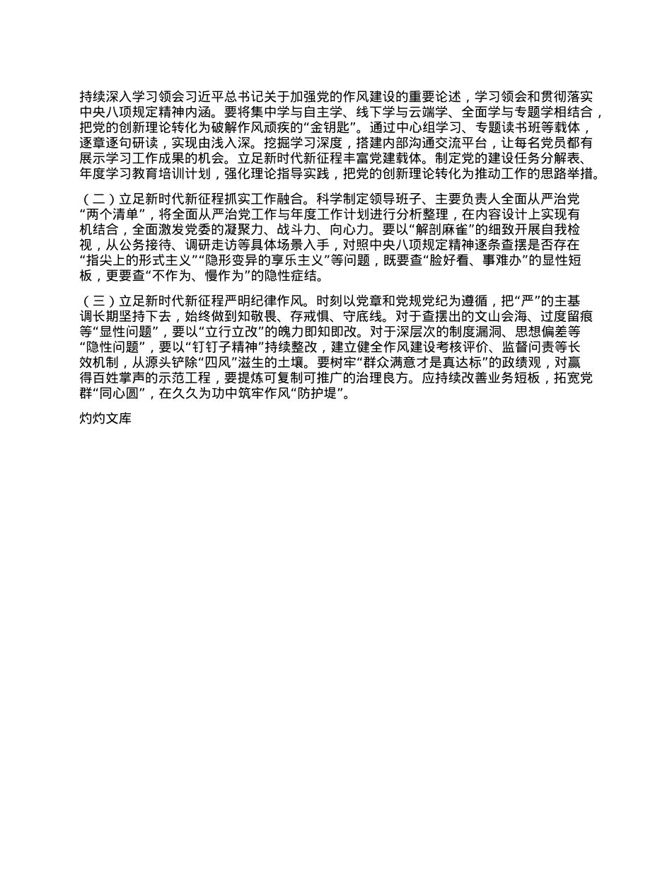 2025年上半年履行全面从严治X主体责任工作情况报告.docx_第3页