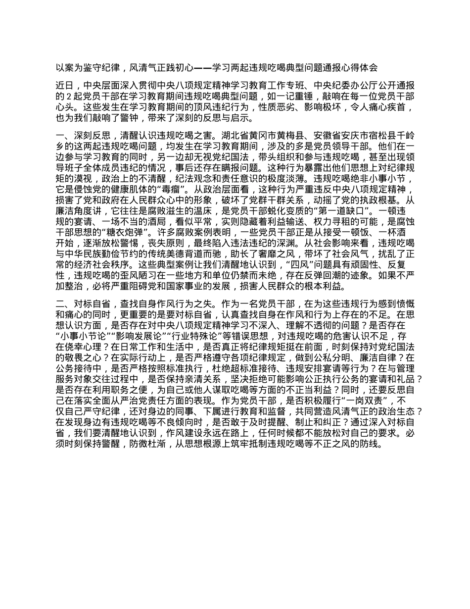 学习两起违规吃喝典型问题通报心得体会.docx_第1页