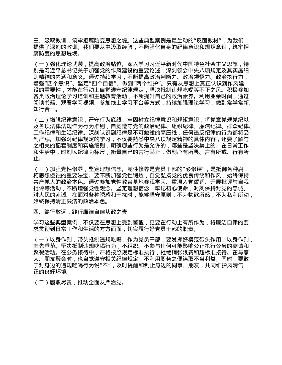 学习两起违规吃喝典型问题通报心得体会.docx_第2页