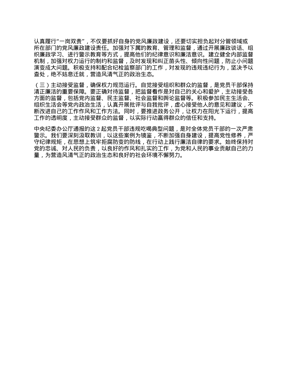 学习两起违规吃喝典型问题通报心得体会.docx_第3页