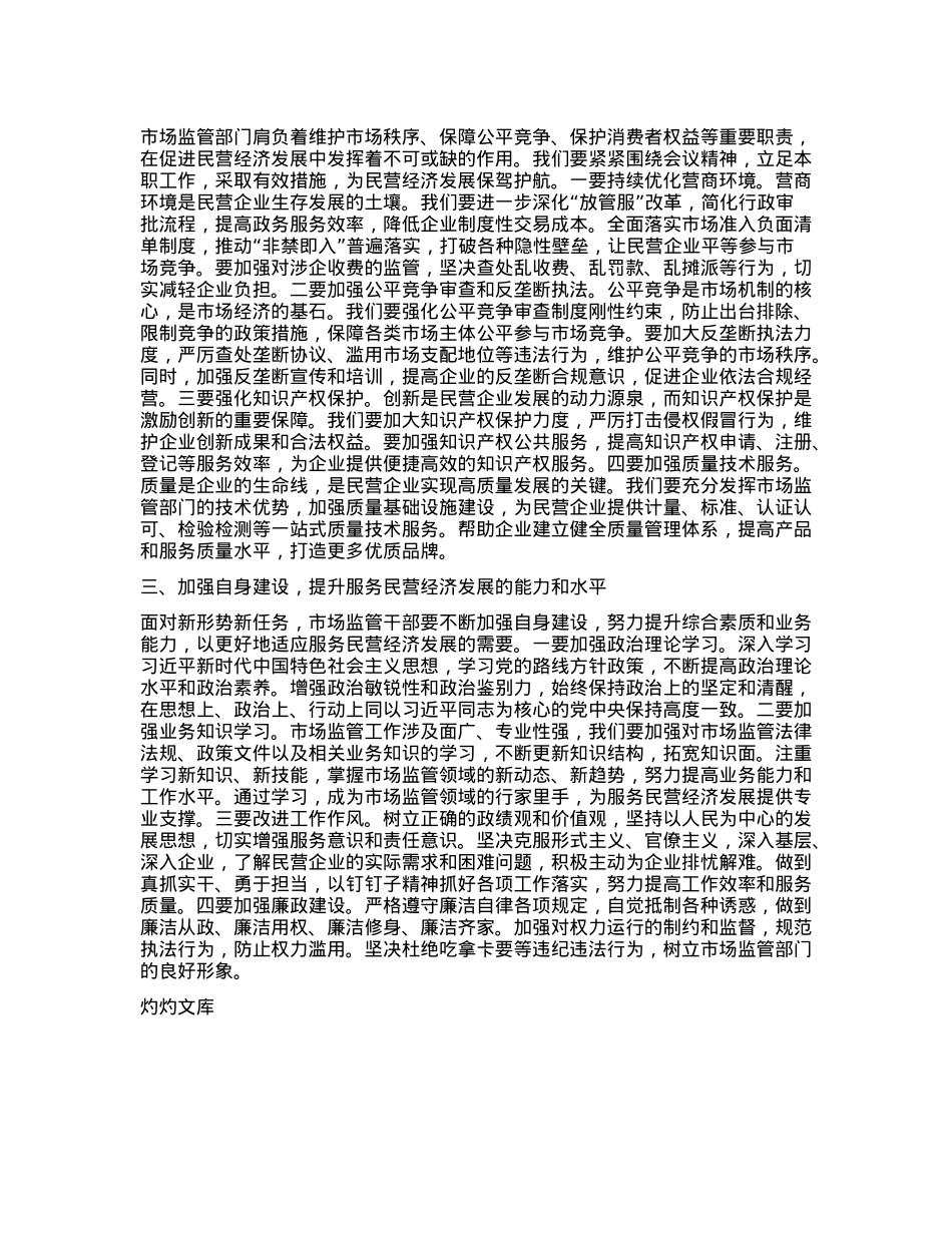 学习民营企业座谈会议精神心得体会.docx_第2页