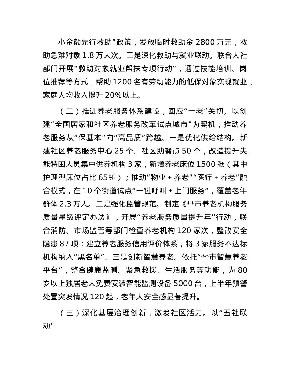 2025年上半年民政局领导干部“一岗双责”述职报告.docx_第2页