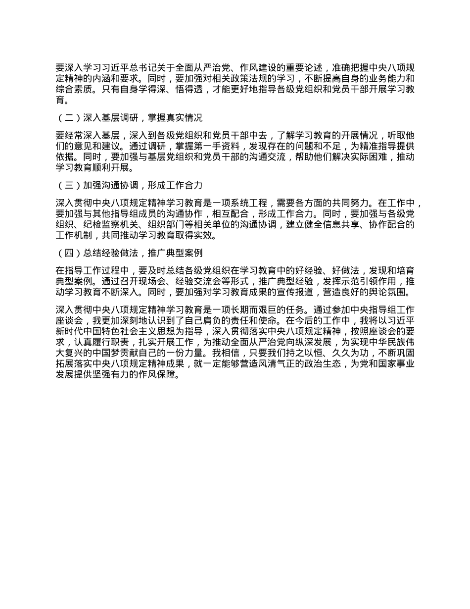 学习深入贯彻中央BXGD精神学习教育中央指导组工作座谈会心得体会.docx_第3页