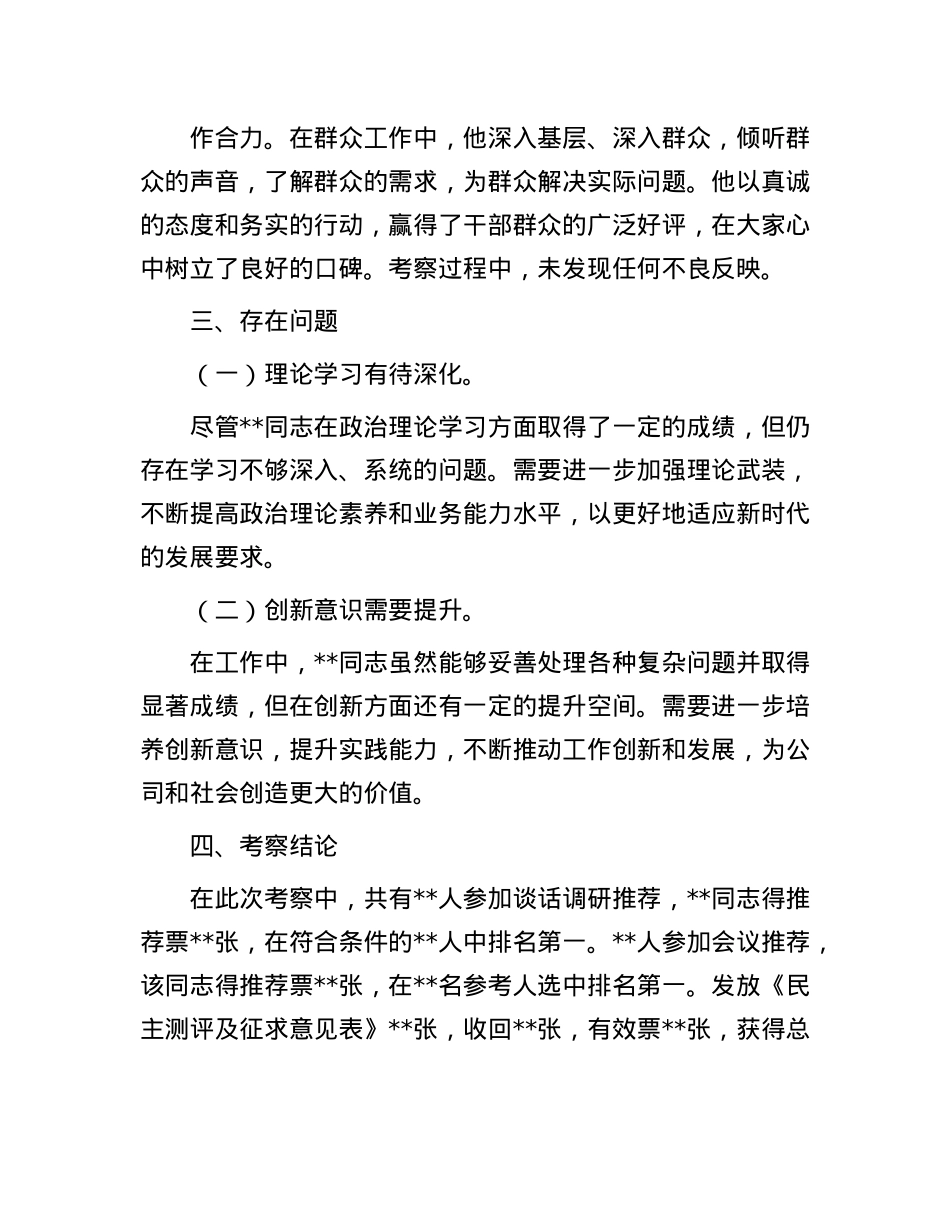 拟提拔干部现实表现考察报告.docx_第3页