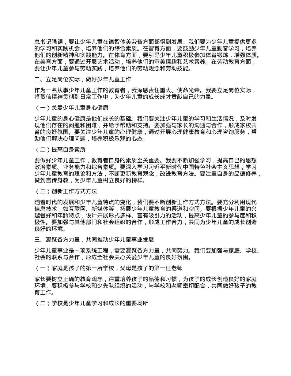 学习习近平致中国少年先锋队第九次全国代表大会贺信的心得体会.docx_第2页