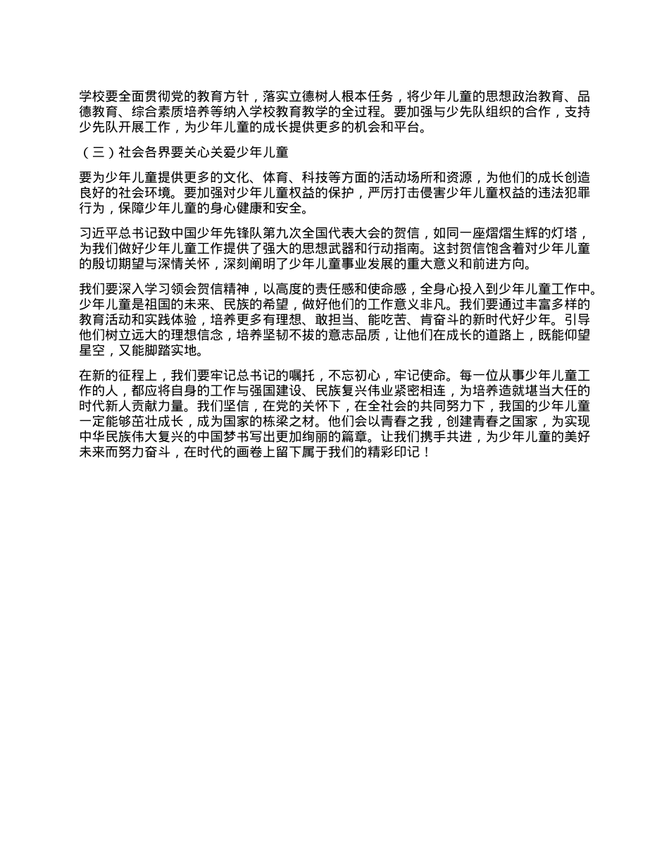 学习习近平致中国少年先锋队第九次全国代表大会贺信的心得体会.docx_第3页