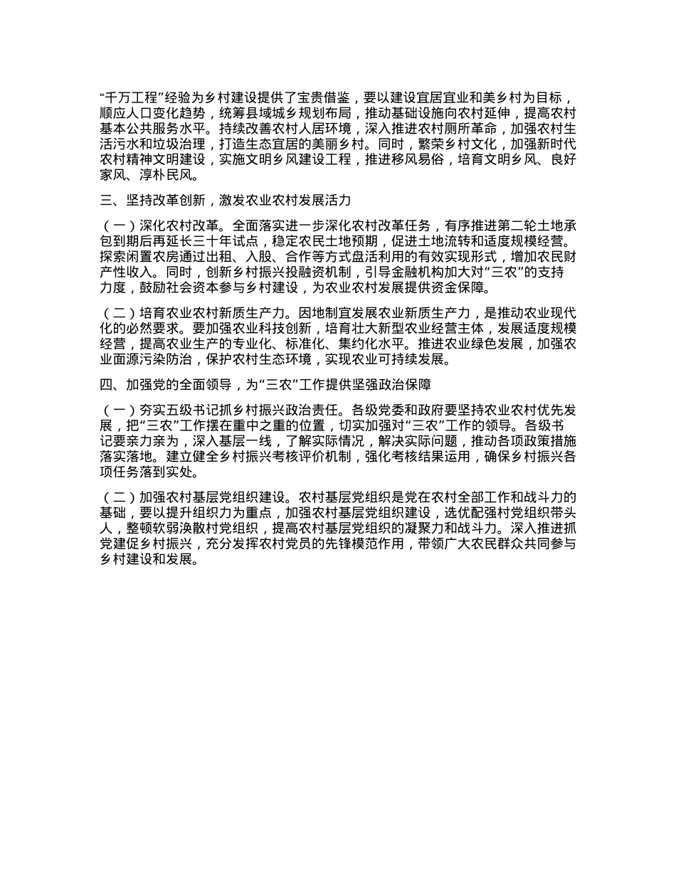 学习习近平总书记对做好“三农”工作作出重要指示精神心得体会(1).docx_第2页
