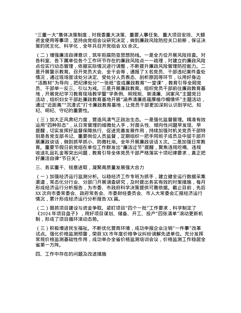 年X组书记述责述廉报告.docx_第2页