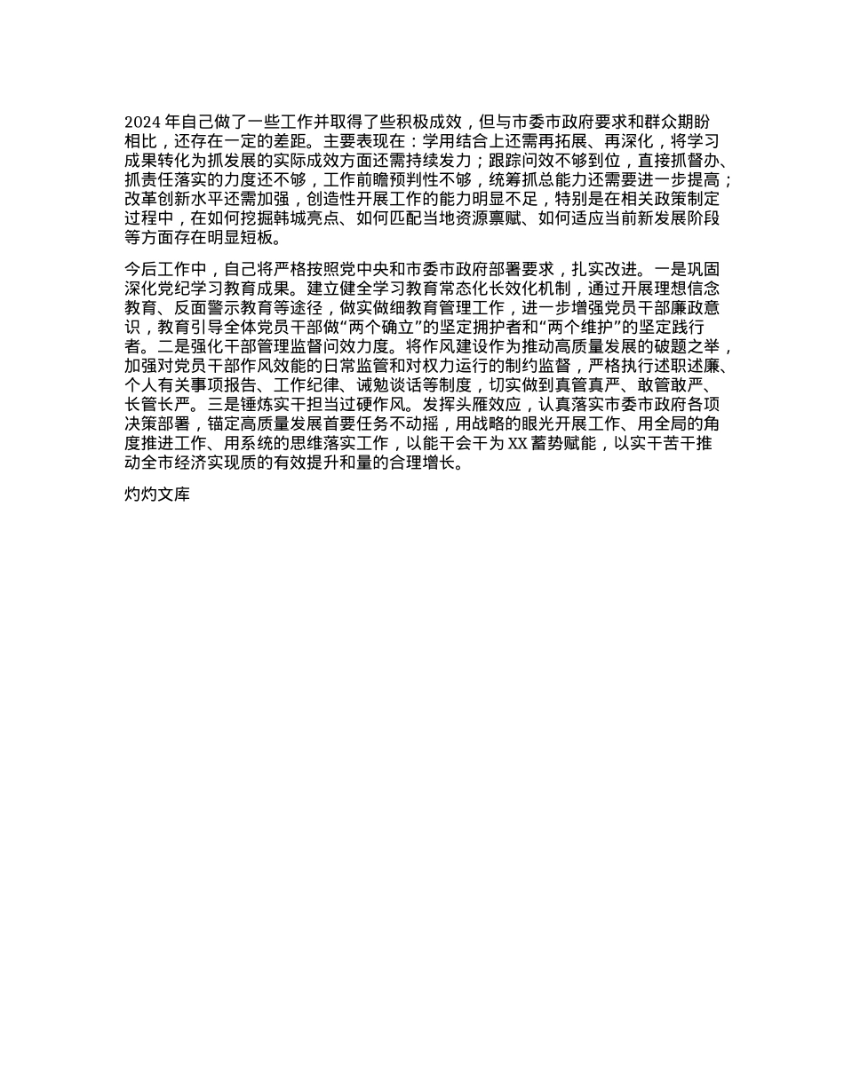 年X组书记述责述廉报告.docx_第3页