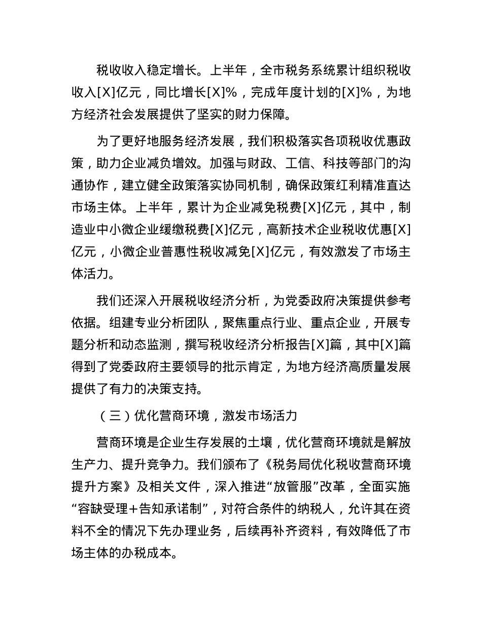 2025年上半年税务局局长履行“第一责任人”情况报告.docx_第3页