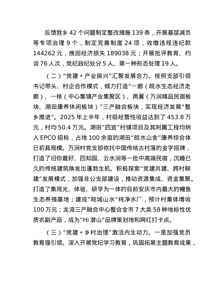 2025年上半年抓基层X建工作述职报告.docx_第2页
