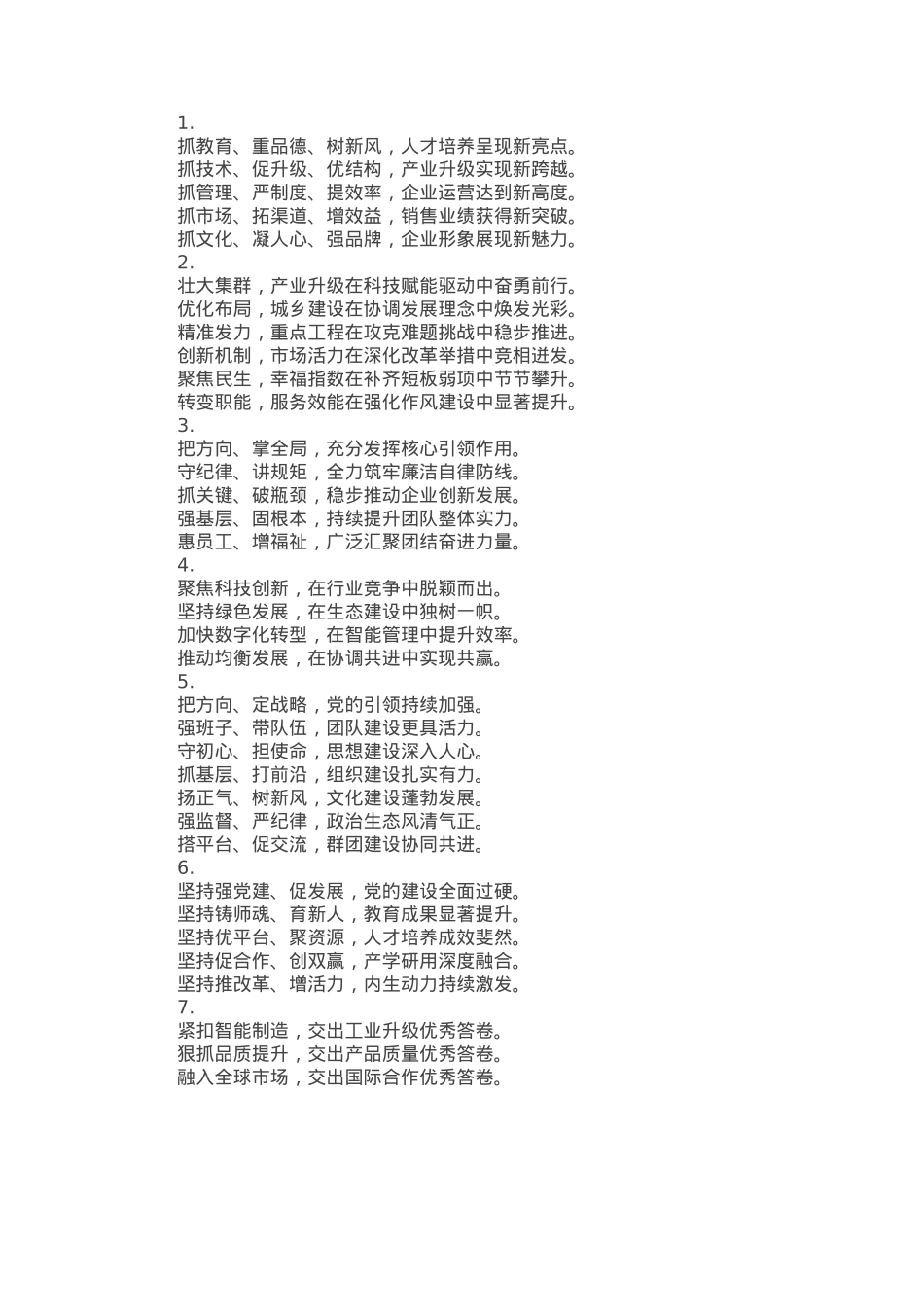 年度工作总结、述职报告写作小标题30组.docx_第1页