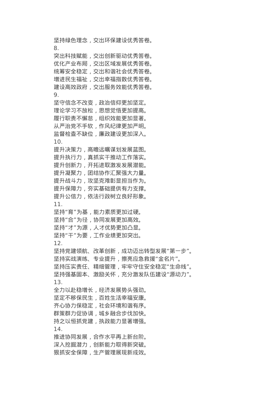 年度工作总结、述职报告写作小标题30组.docx_第2页