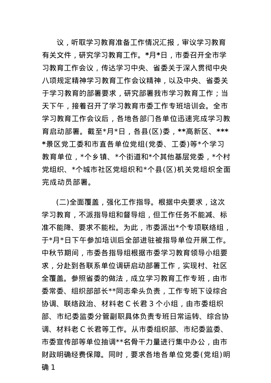 2025年深入贯彻中央BXGD精神学习教育启动部署情况汇报.docx_第2页
