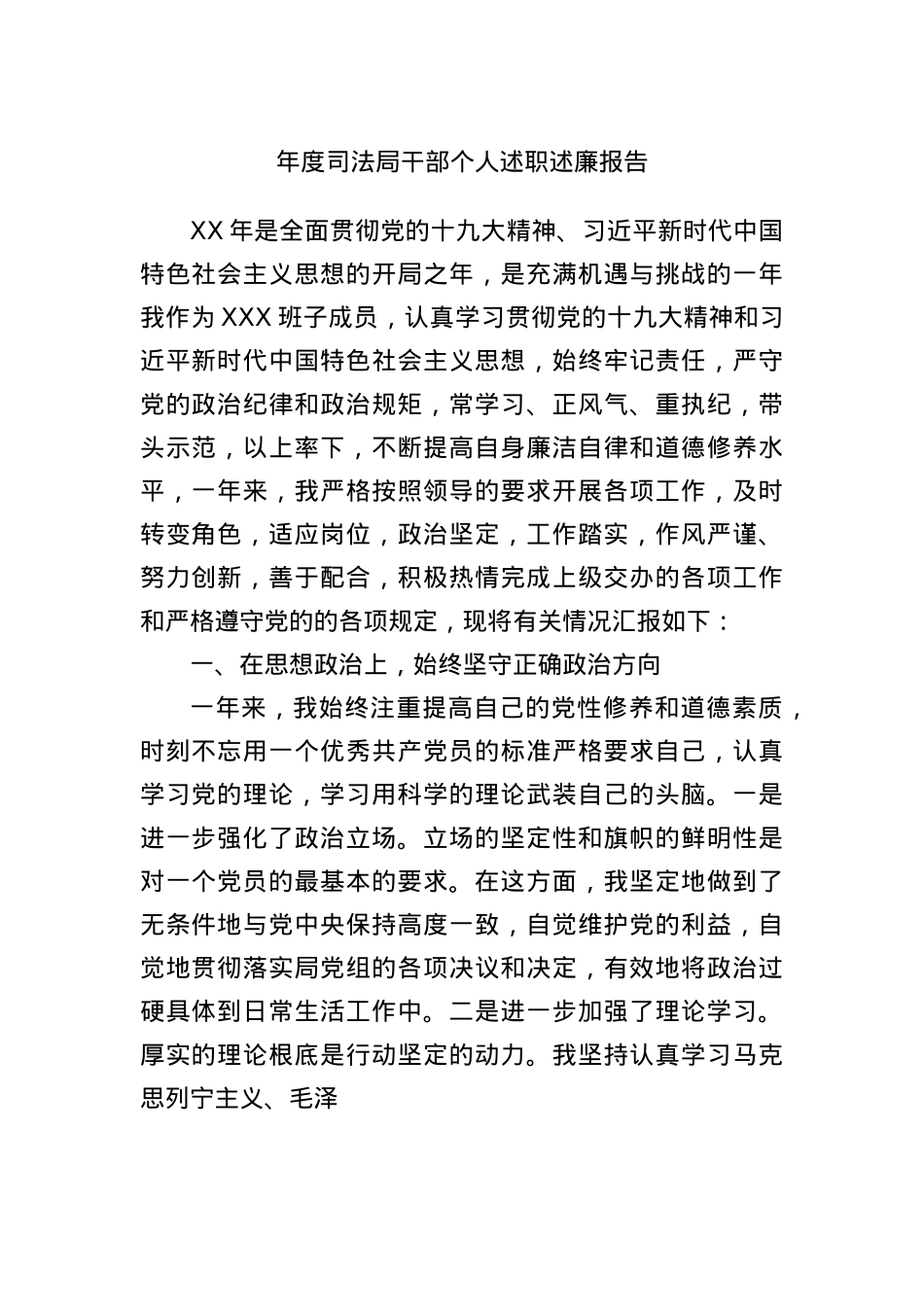 年度司法局干部个人述职述廉报告.docx_第1页