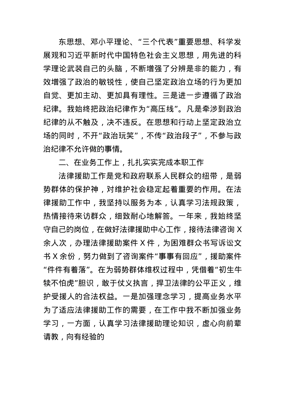 年度司法局干部个人述职述廉报告.docx_第2页