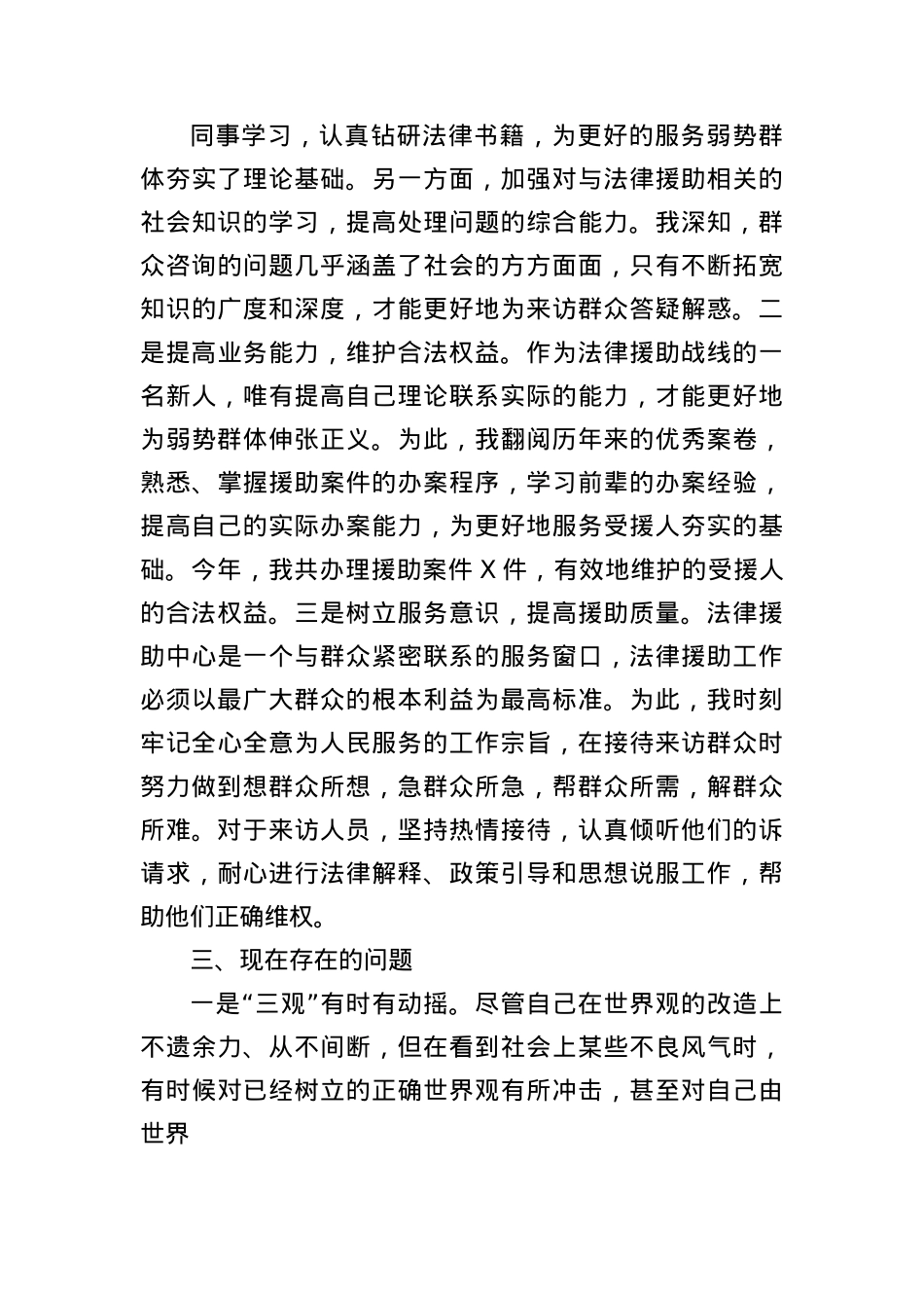 年度司法局干部个人述职述廉报告.docx_第3页