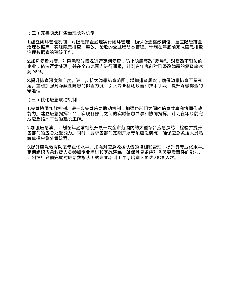 2025年市春季安全生产自查报告.docx_第3页