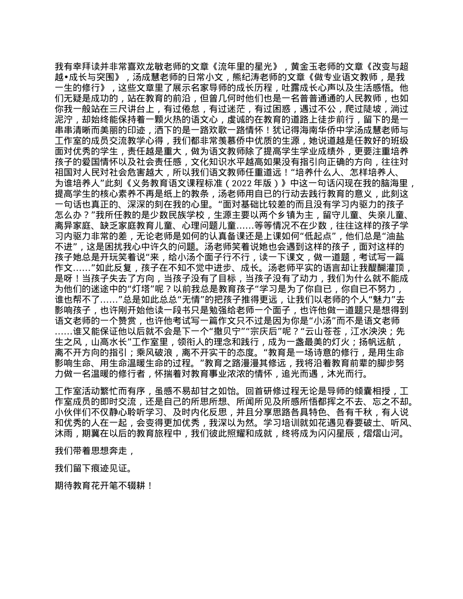 学有所思，行之有向 ——记熊纪涛初中语文卓越教师工作室研修心得.docx_第2页