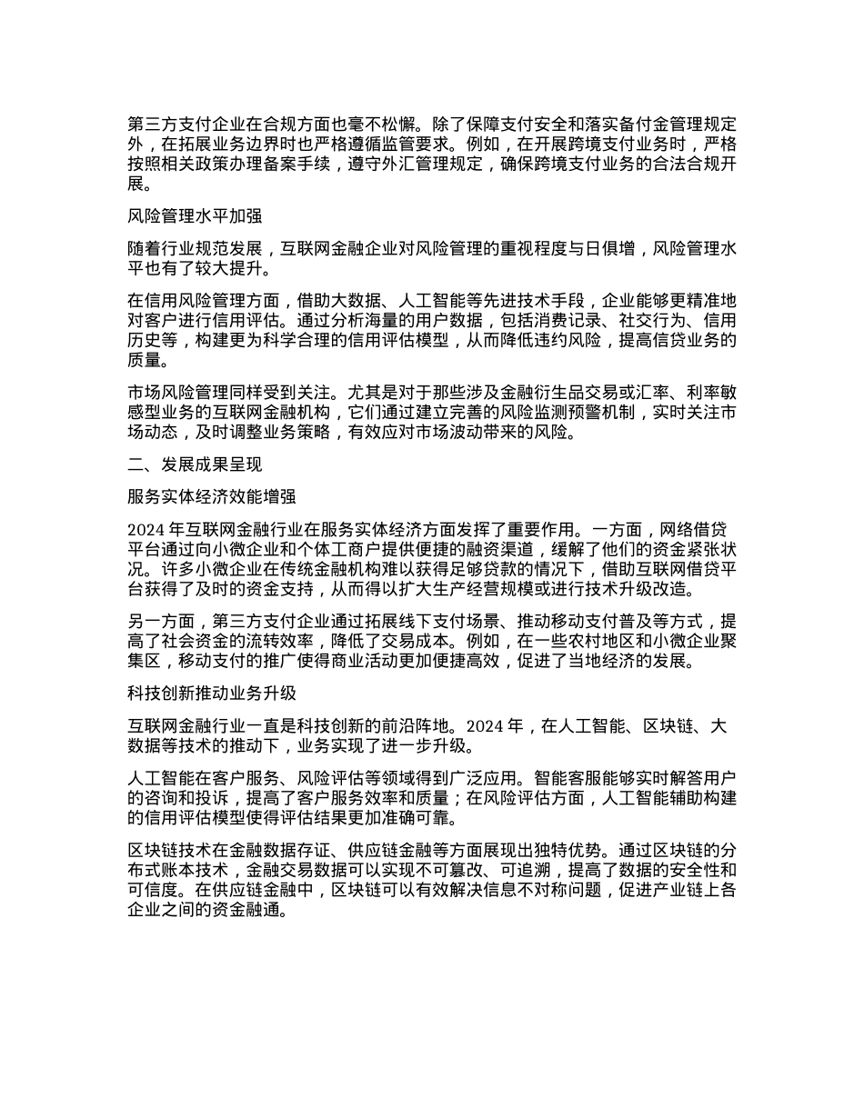 年互联网金融行业规范发展情况及展望报告(1).docx_第2页