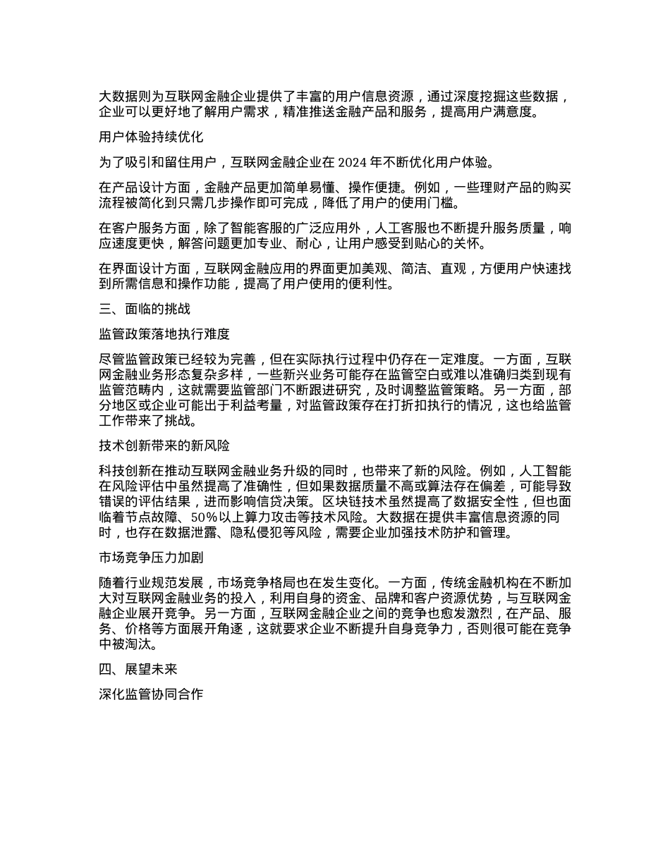 年互联网金融行业规范发展情况及展望报告(1).docx_第3页