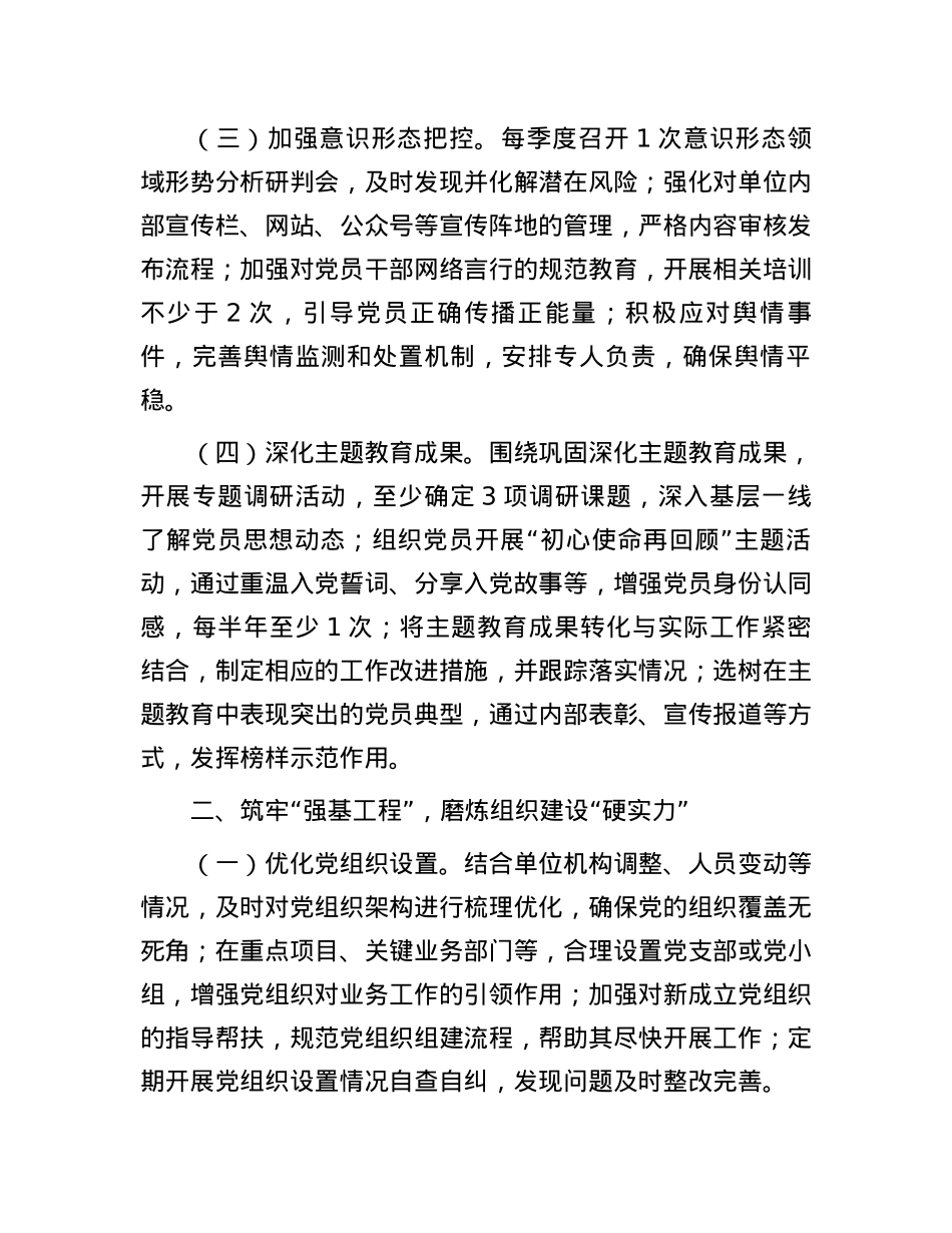 2025年市局X建工作要点（通用版）(1).docx_第2页