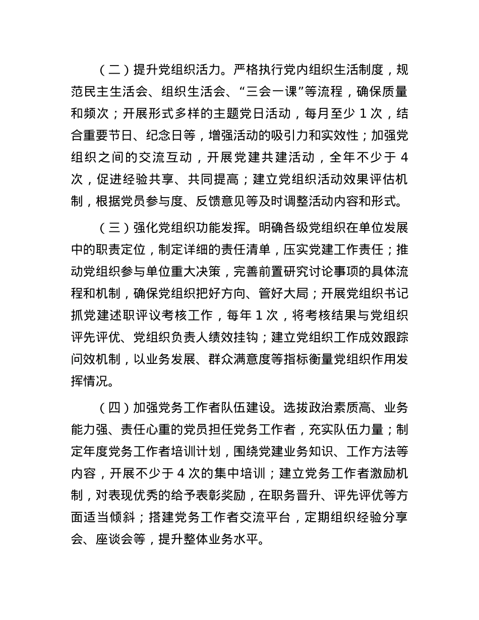 2025年市局X建工作要点（通用版）(1).docx_第3页
