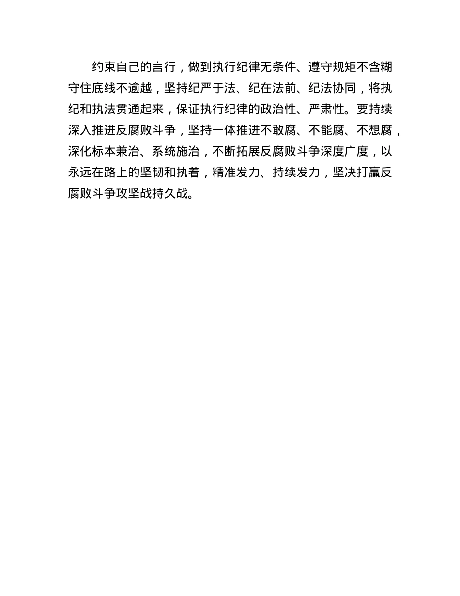 严明纪律 廉洁奉公 抓严抓紧分管领域X风廉政建设——学习习近平总书记关于全面从严治X的重要论述心得感悟(1).docx_第3页