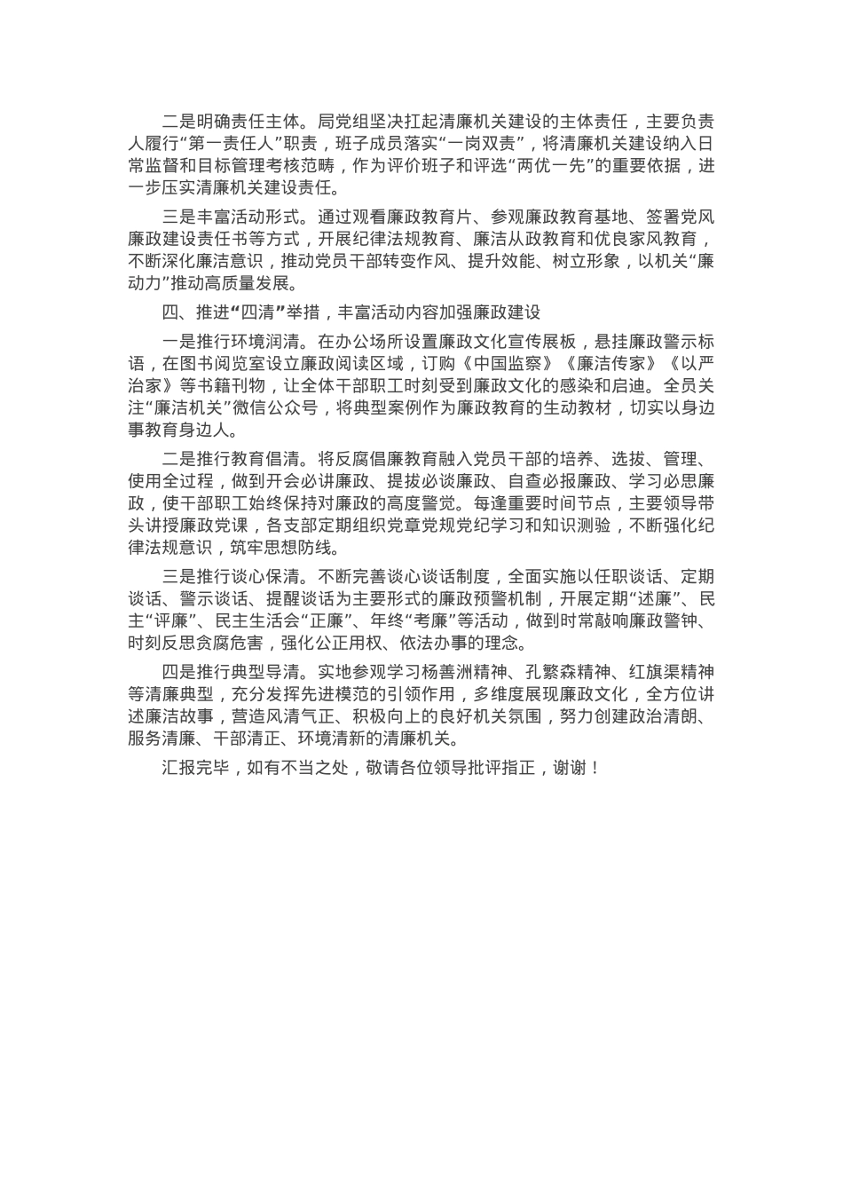 2025年市局清廉机关建设1234工作法汇报.docx_第2页
