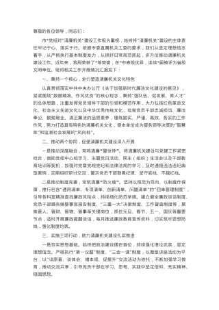 2025年市局清廉机关建设1234工作法汇报.docx