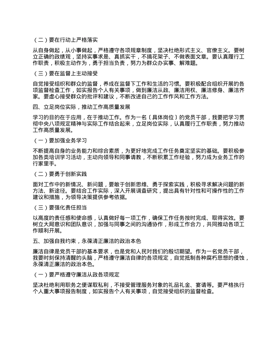 严守纪律红线，筑牢作风防线——自治区警示教育大会学习心得.docx_第2页