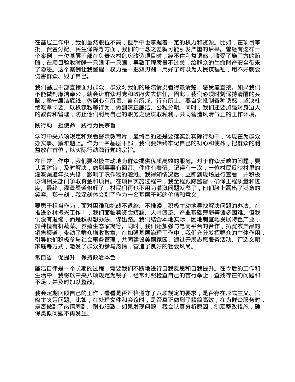 以XXXX为镜，筑牢廉洁从政之基——学习中央XXXX及观看警示教育片心得体会.docx_第2页