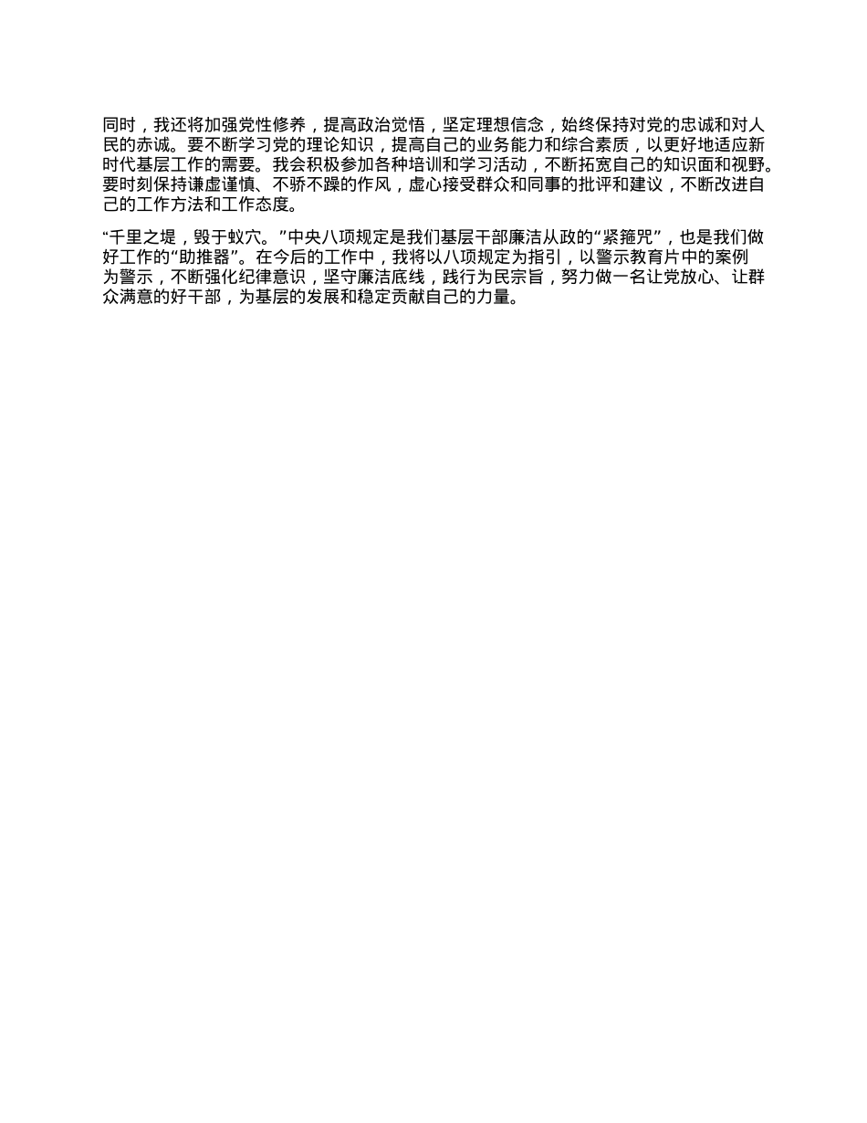 以XXXX为镜，筑牢廉洁从政之基——学习中央XXXX及观看警示教育片心得体会.docx_第3页