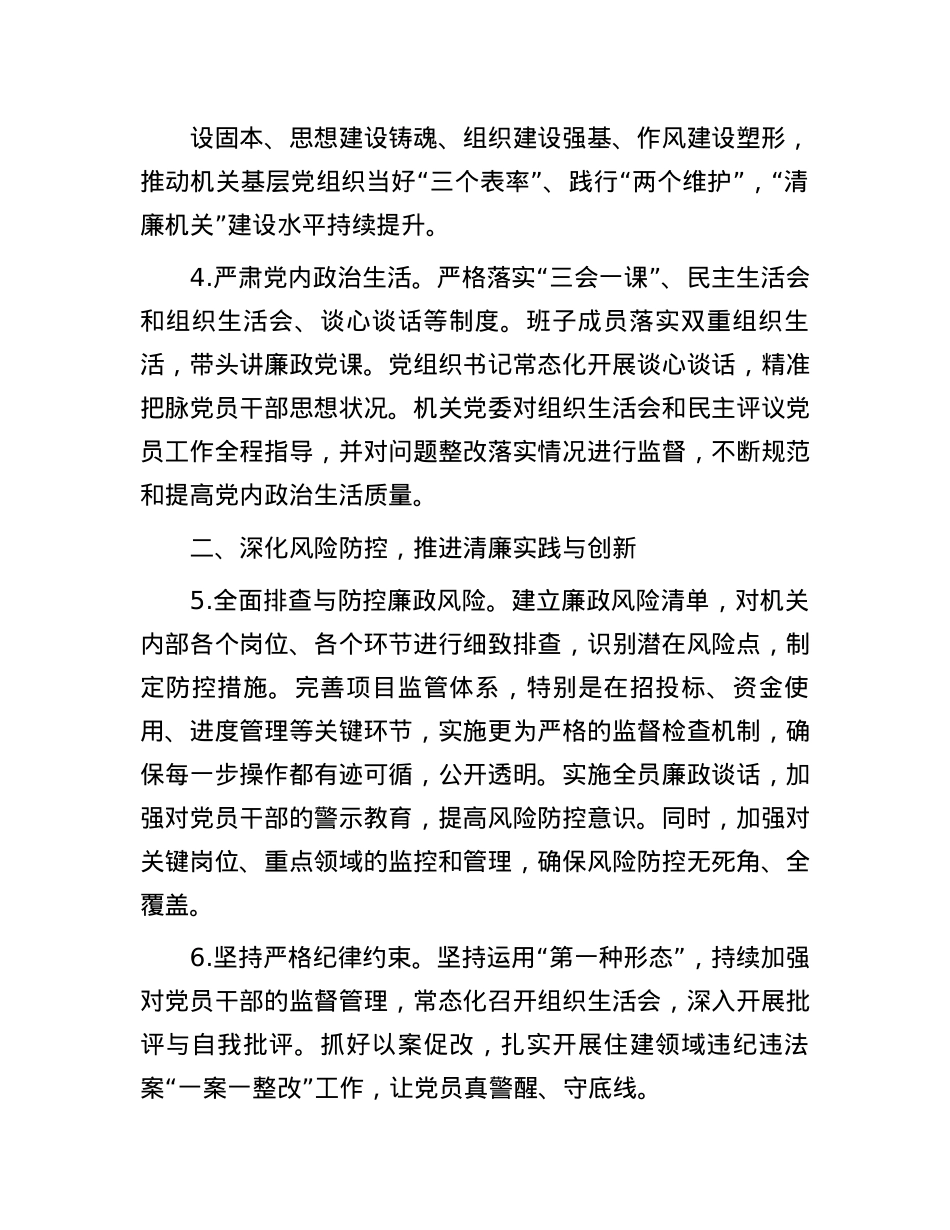 2025年市局清廉机关建设工作要点(1).docx_第2页