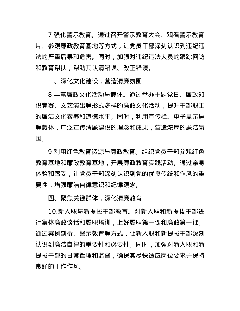 2025年市局清廉机关建设工作要点(1).docx_第3页